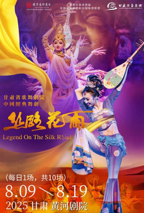 【倒計(jì)時(shí)3天】舞劇《絲路花雨》復(fù)活千年壁畫(huà)，甘肅黃河劇院繼續(xù)熱演！